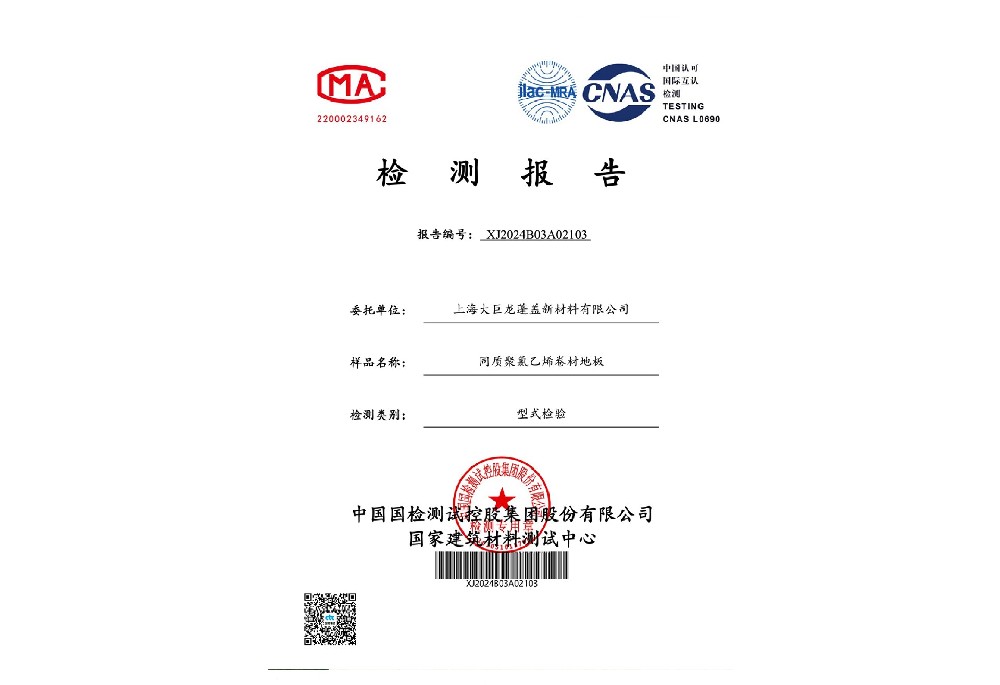 大巨龍代理商福利，PVC地板環(huán)保檢測(cè)報(bào)告免費(fèi)獲取，助力投標(biāo)破局
