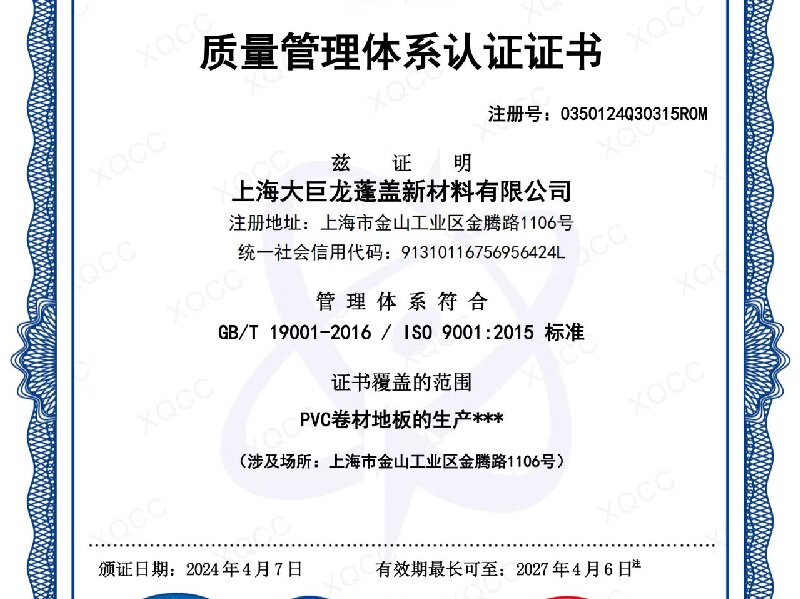 大巨龍地板廠家通過(guò)新環(huán)保體系認(rèn)證