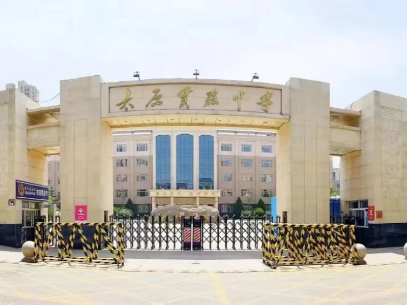太原市實(shí)驗(yàn)中學(xué)